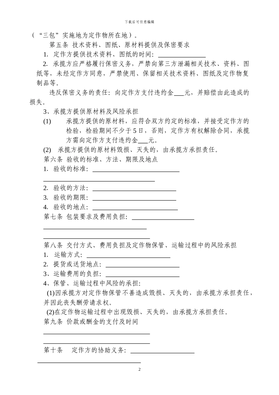 加工定做合同书_第2页