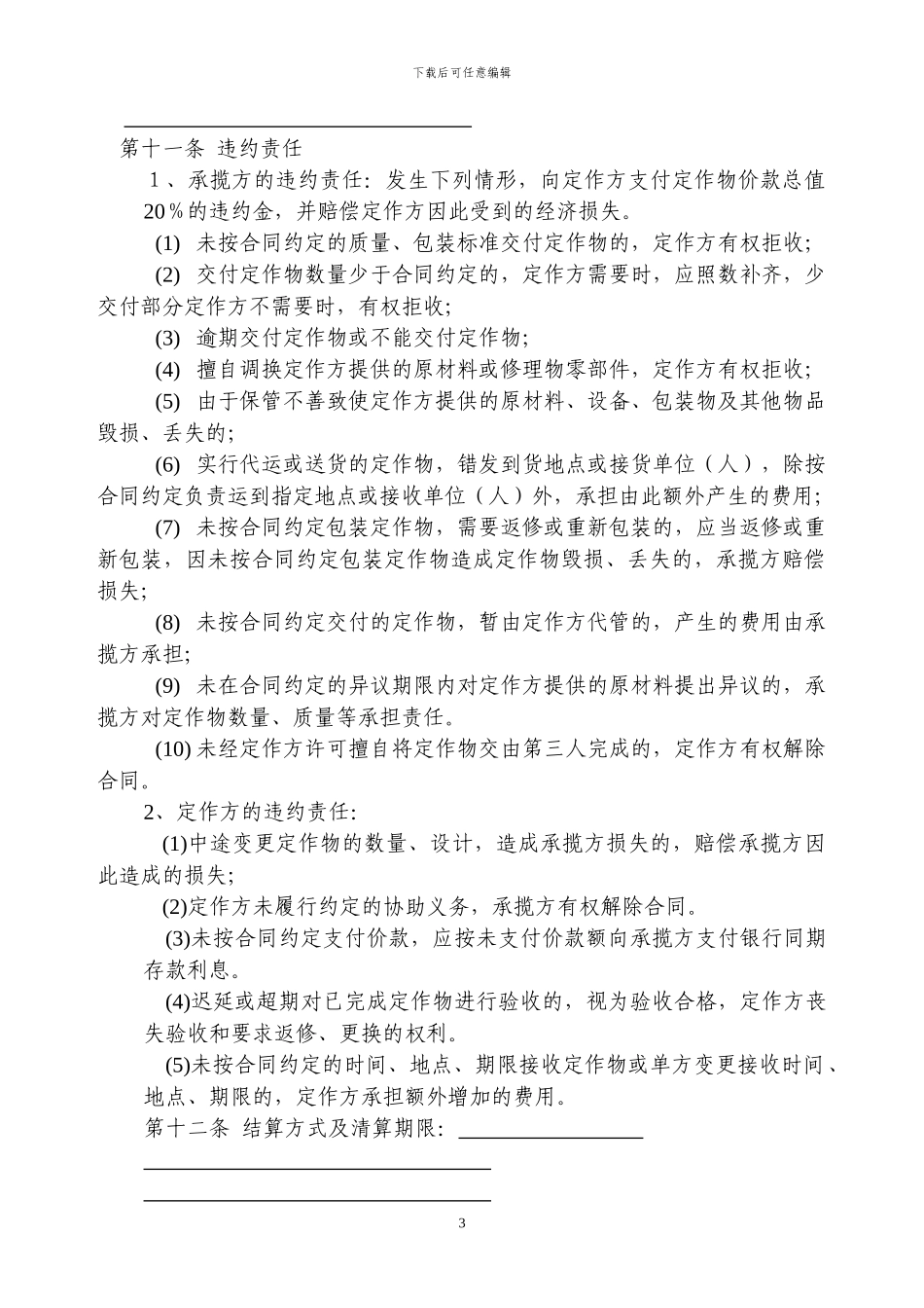 加工定做合同书_第3页