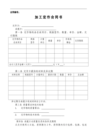 加工定做合同书