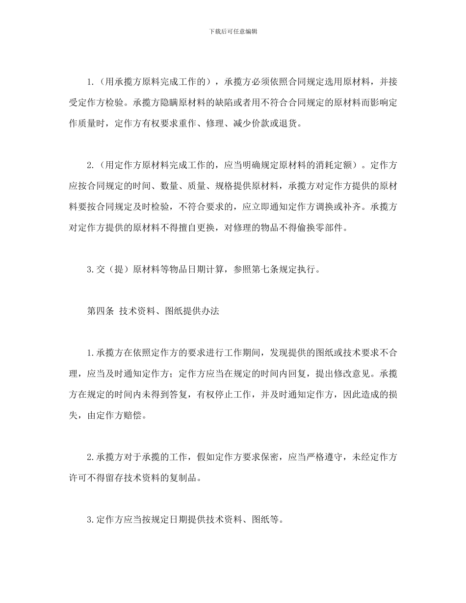 加工承揽合同-会计学堂_第2页