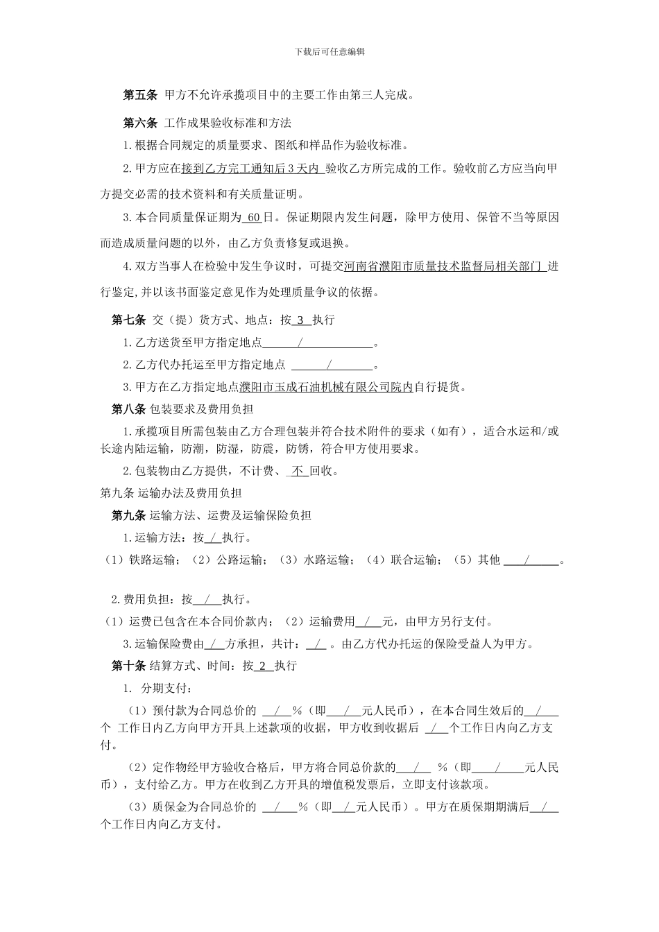 加工定做合同范本_第3页