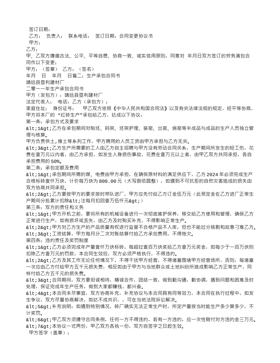 加工承包合同范本_第3页