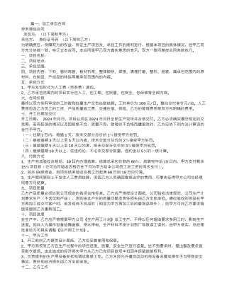 加工承包合同范本