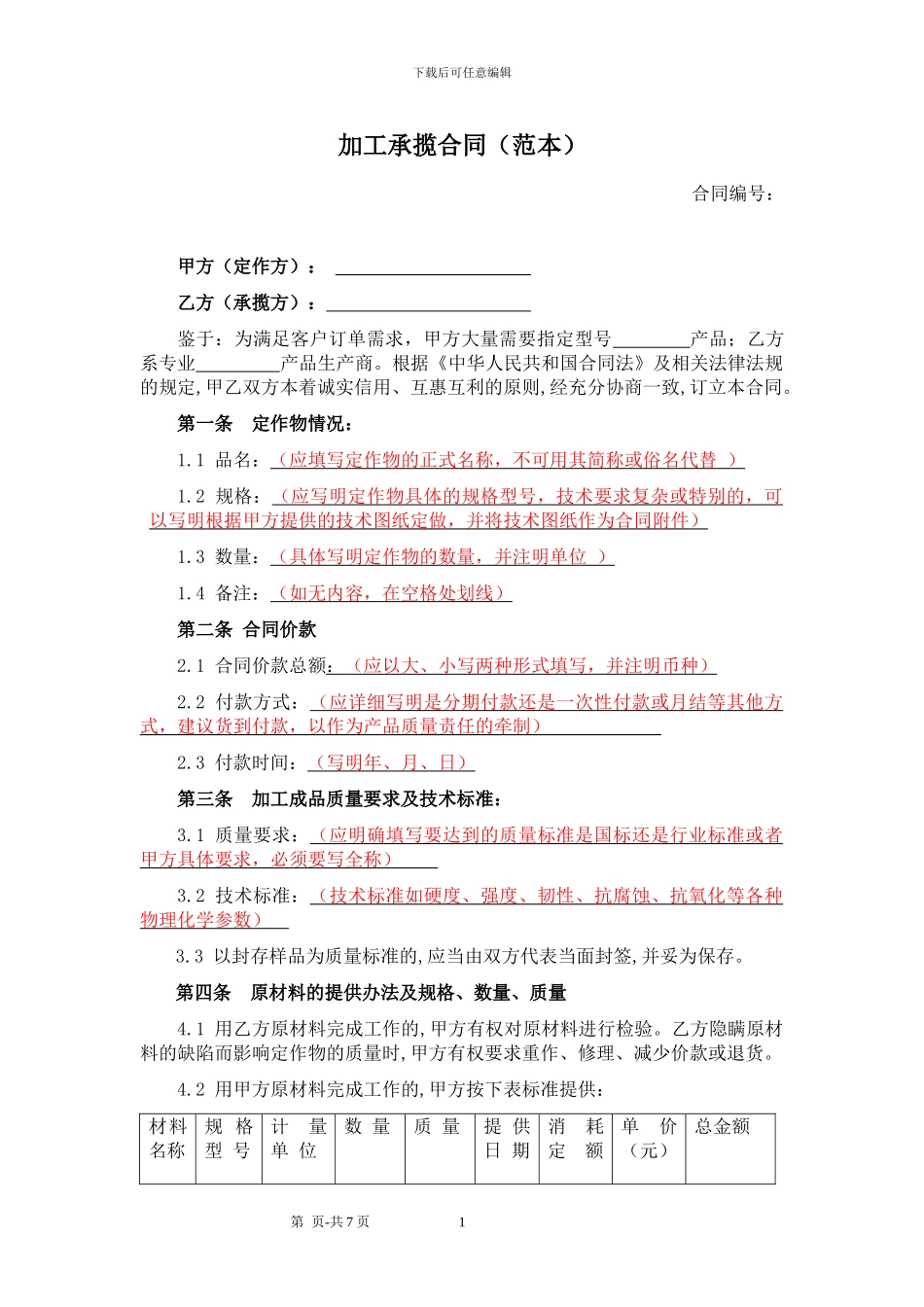 加工承揽合同_第1页