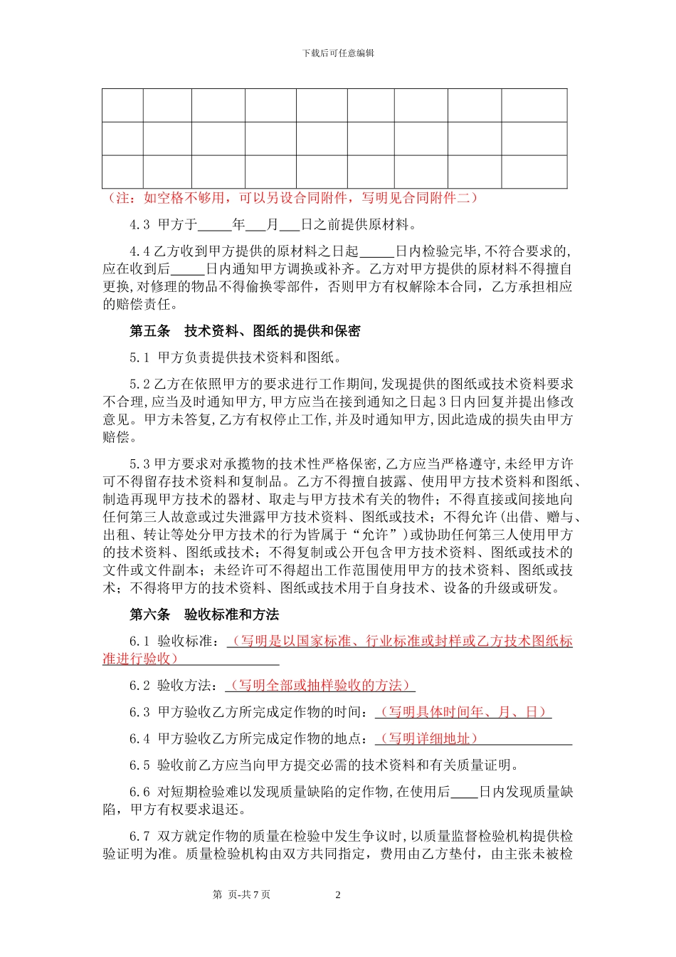 加工承揽合同_第2页