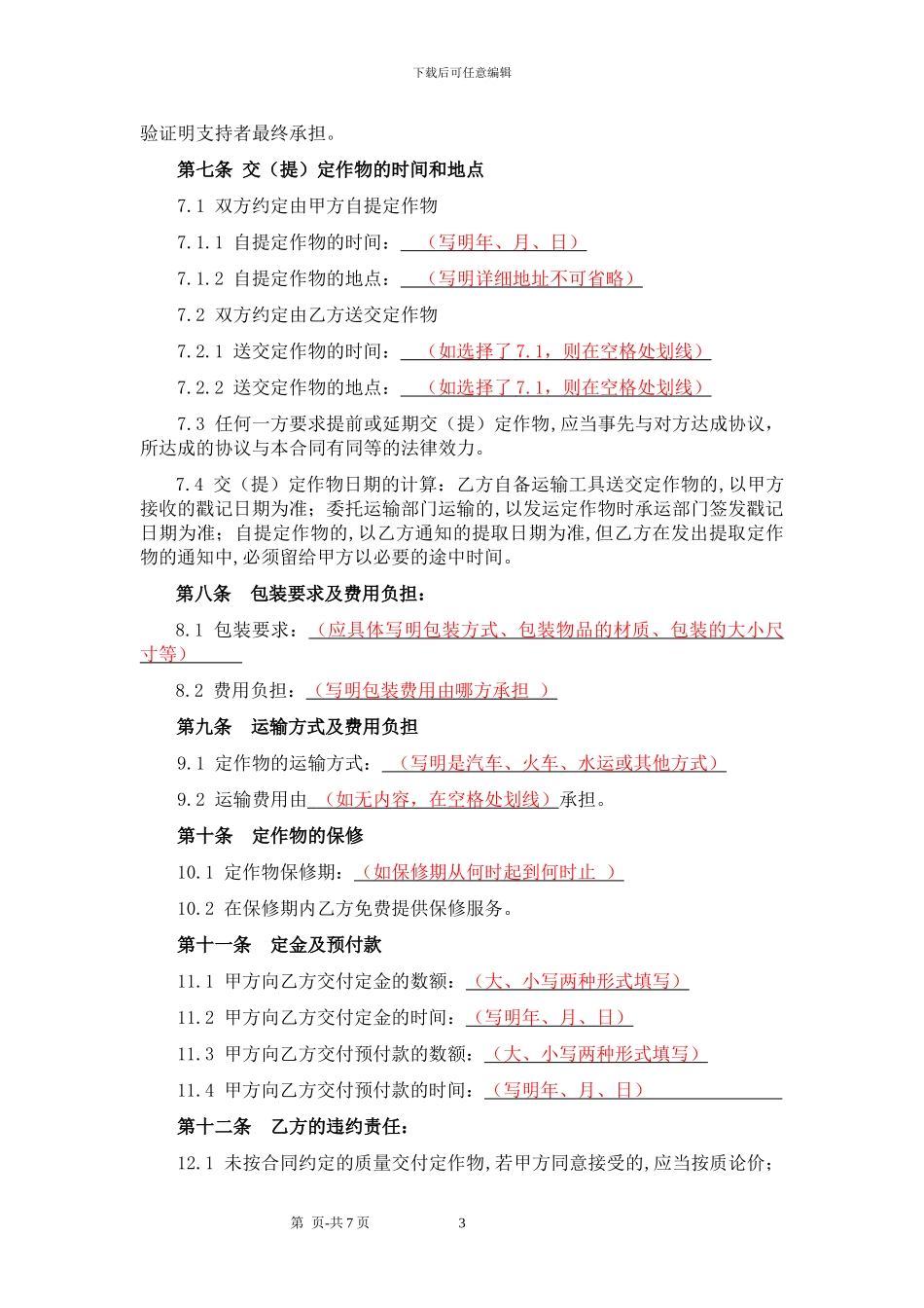 加工承揽合同_第3页