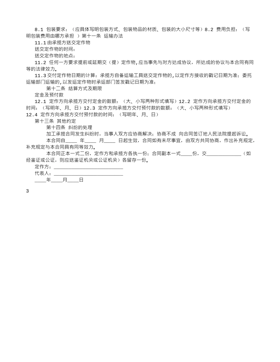 加工承揽合同官方修改范文_第3页