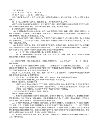加工承揽合同官方修改范文