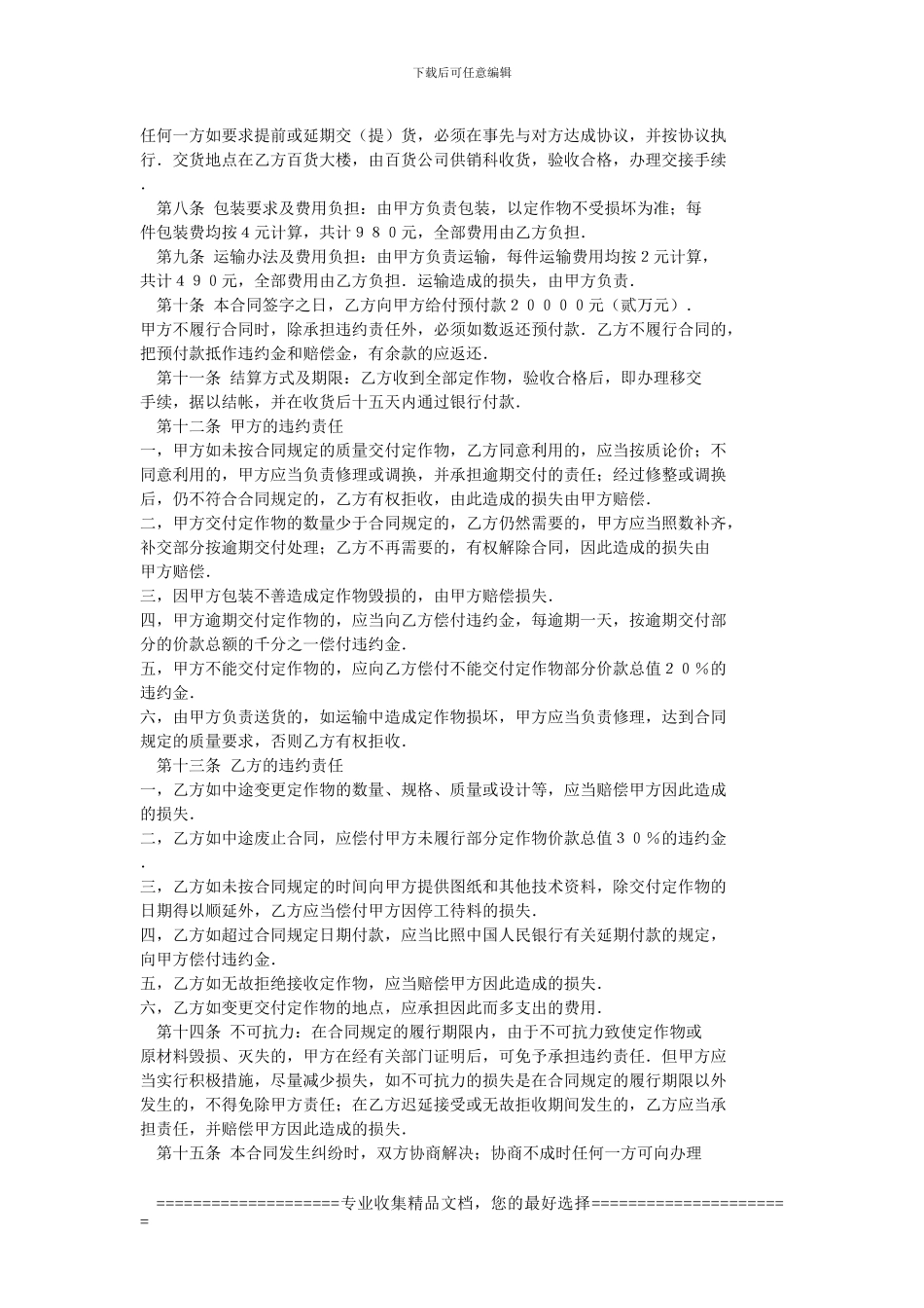 加工承揽合同样本_第2页