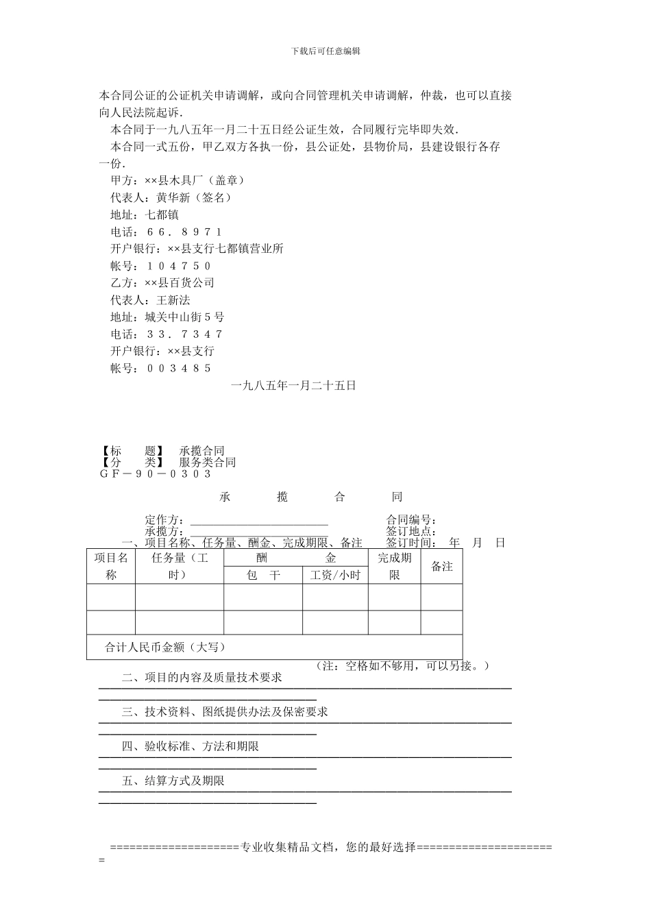 加工承揽合同样本_第3页