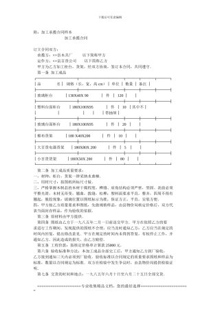 加工承揽合同样本