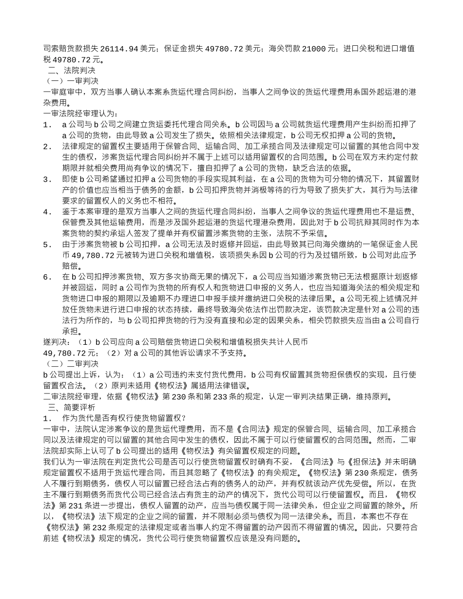 加工承揽合同留置权的行使_第2页