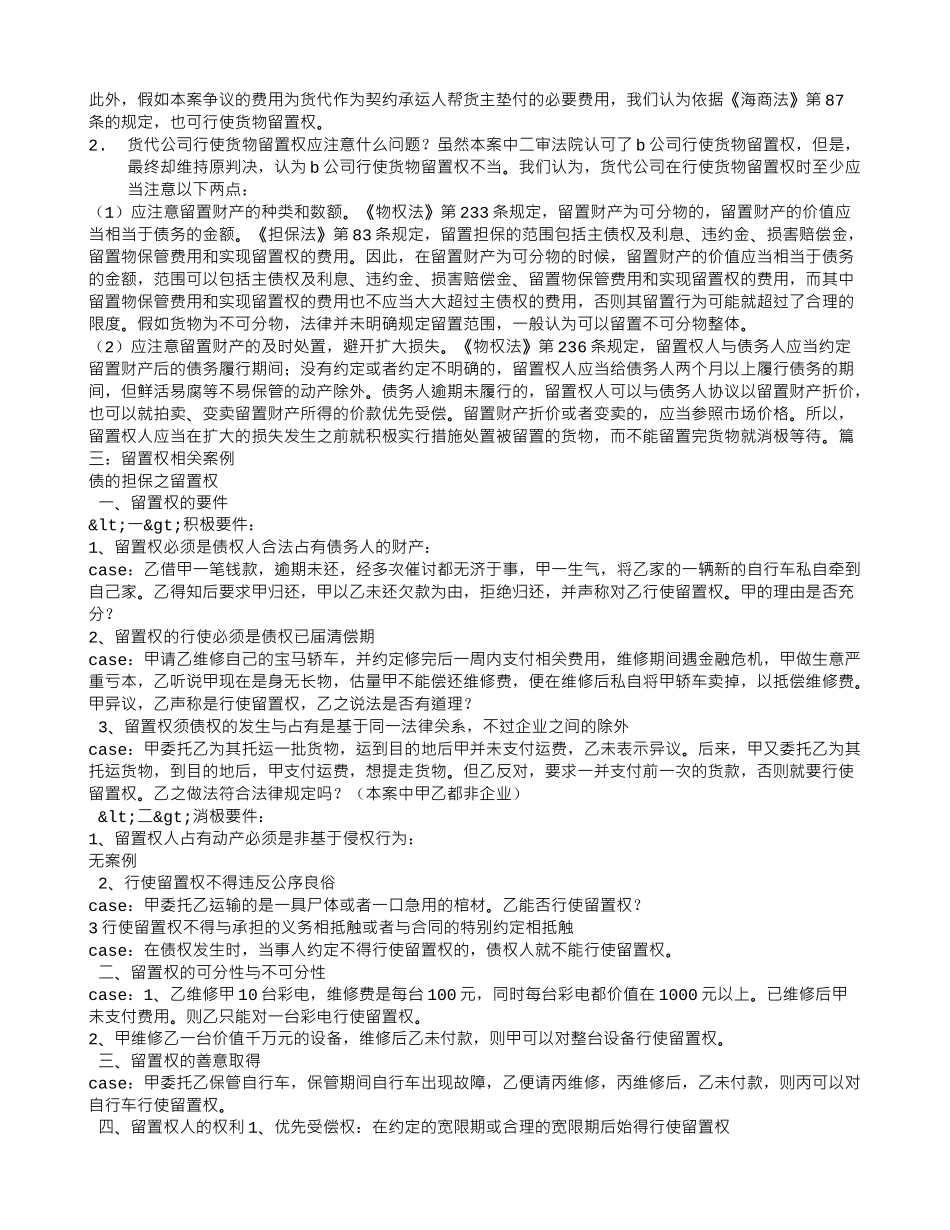 加工承揽合同留置权的行使_第3页