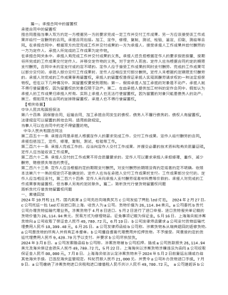 加工承揽合同留置权的行使