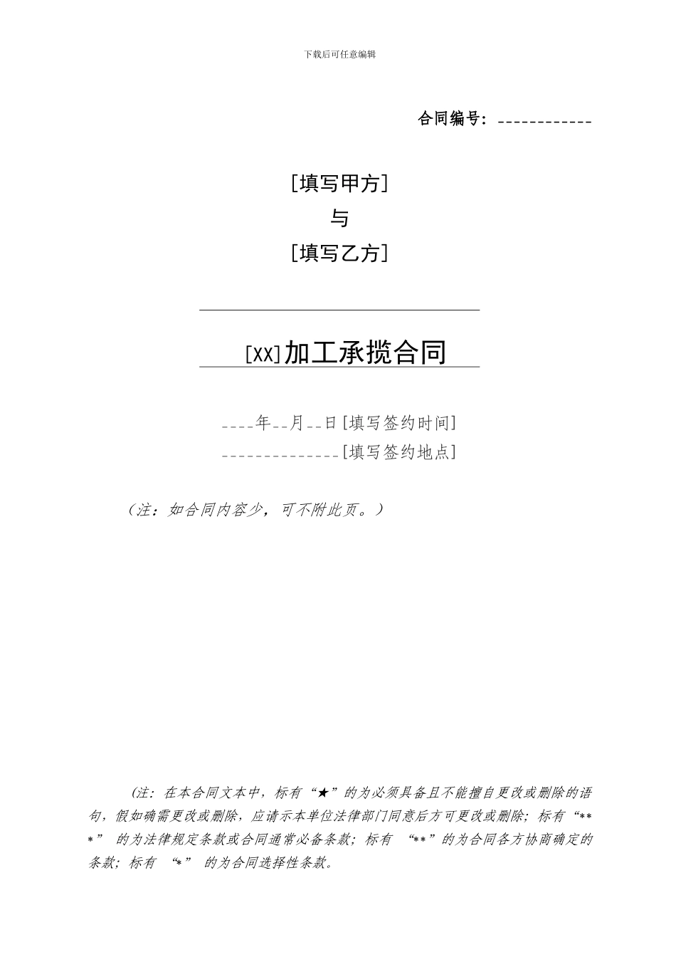 加工承揽合同格式已改_第1页