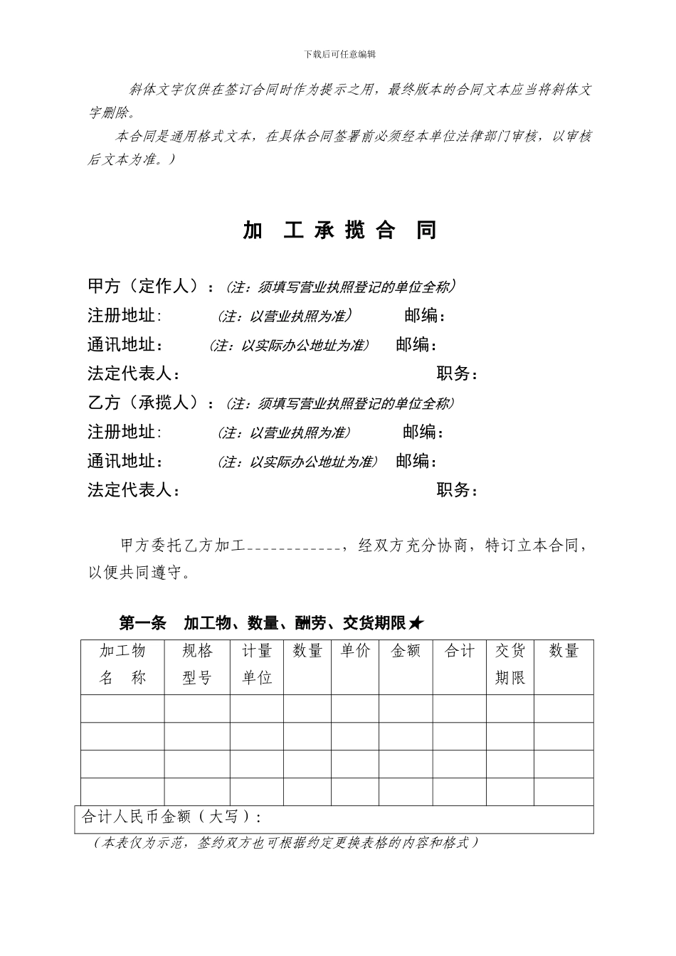 加工承揽合同格式已改_第2页
