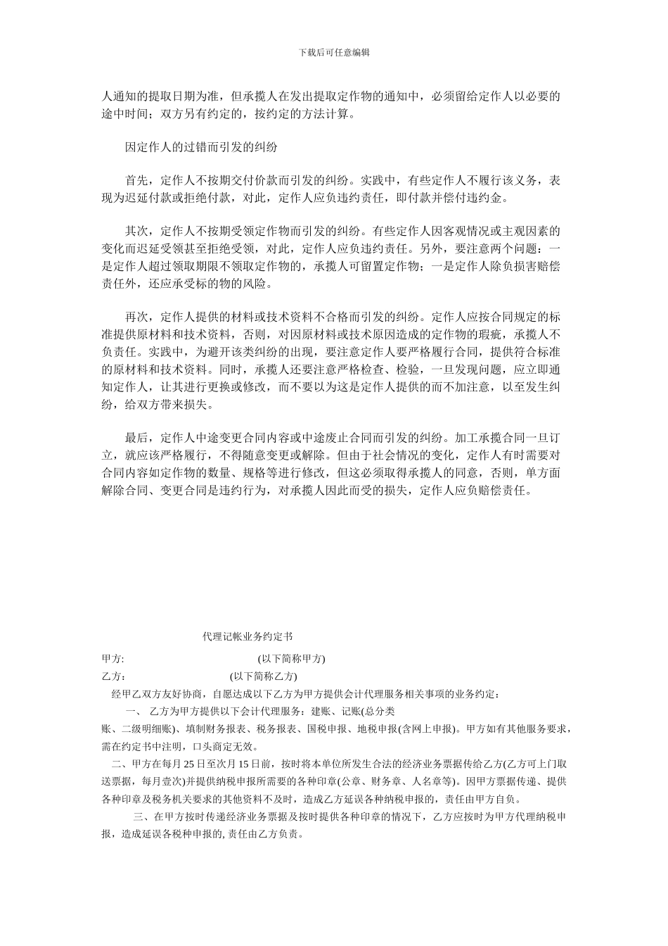 加工承揽合同应注意事项_第2页
