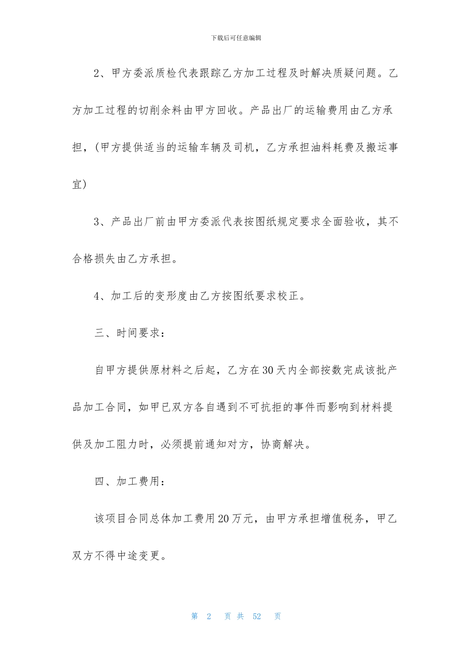 加工承揽合同汇总八篇_第2页