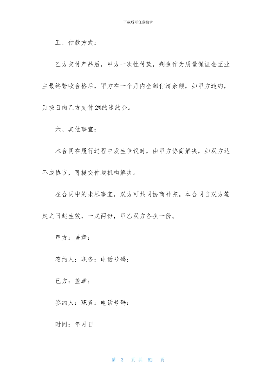 加工承揽合同汇总八篇_第3页