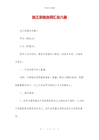 加工承揽合同汇总八篇