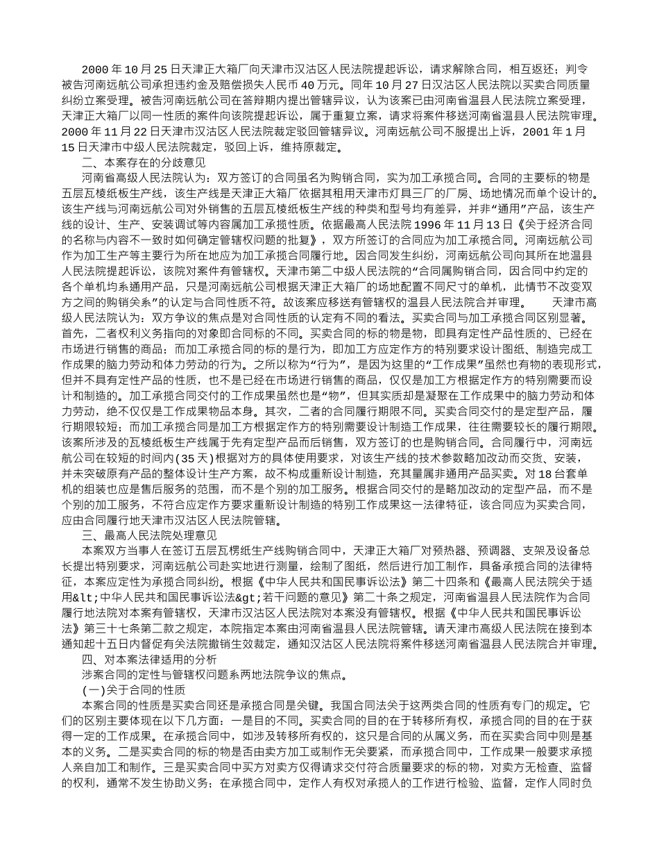 加工承揽合同的管辖_第2页