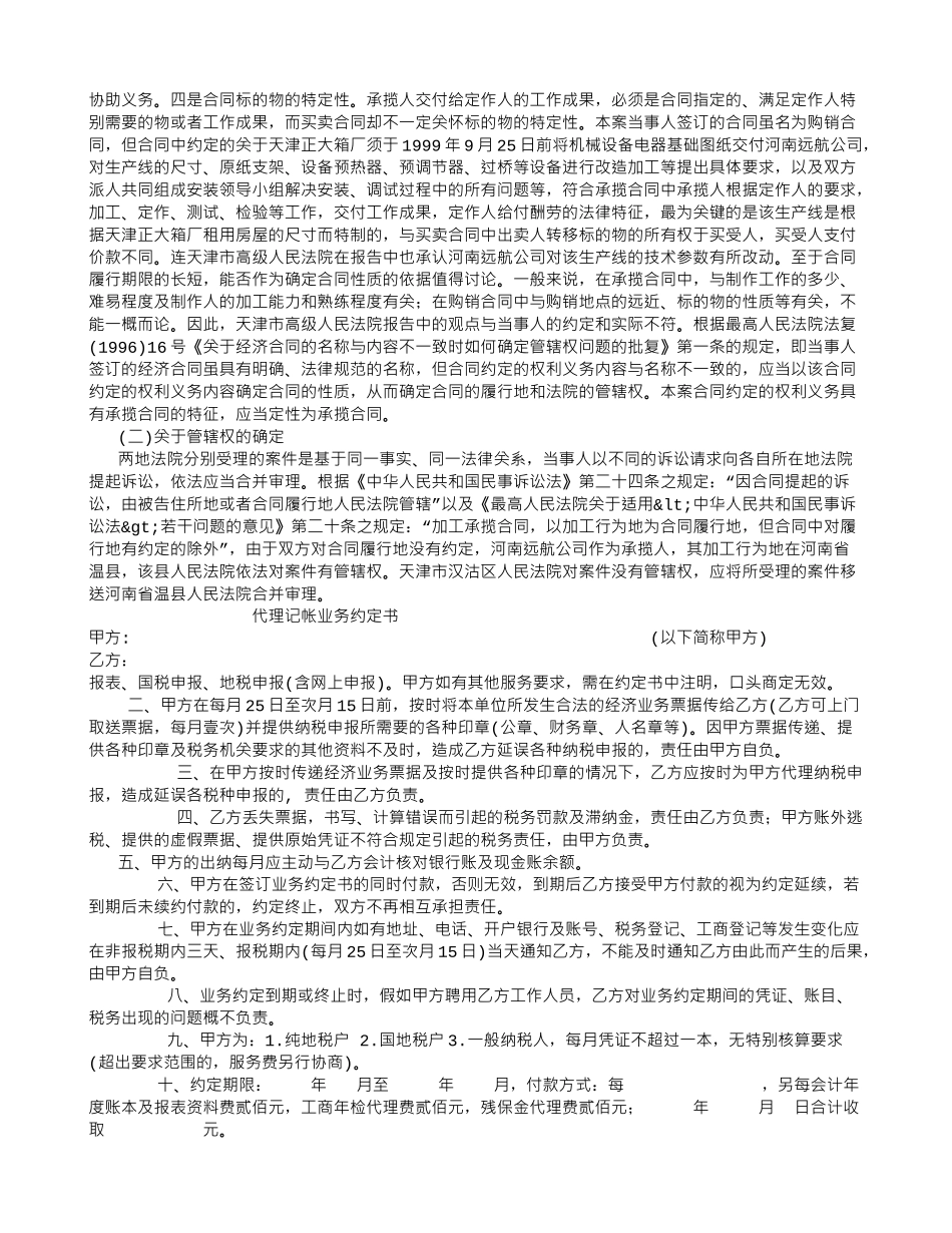 加工承揽合同的管辖_第3页