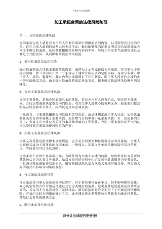 加工承揽合同的法律风险防范