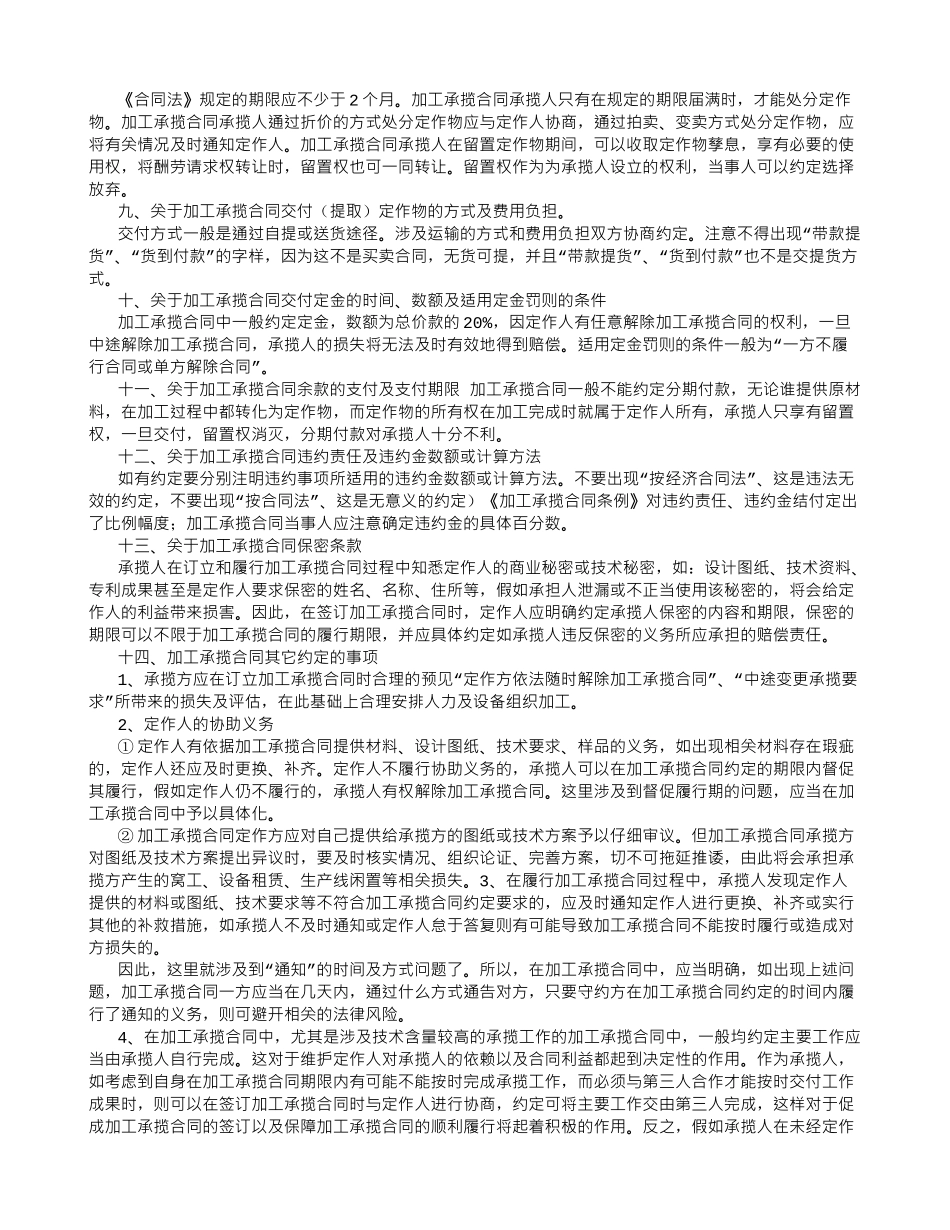 加工承揽合同签订注意事项_第2页
