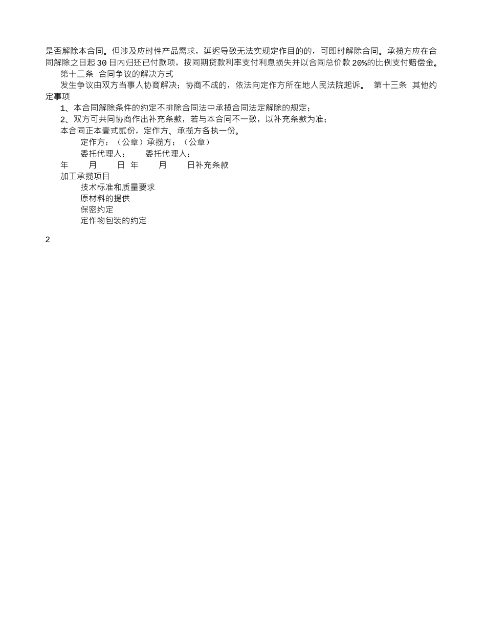 加工承揽合同简易版_第2页
