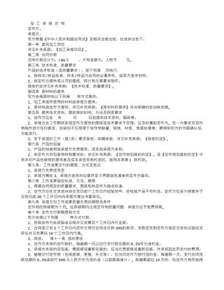加工承揽合同简易版