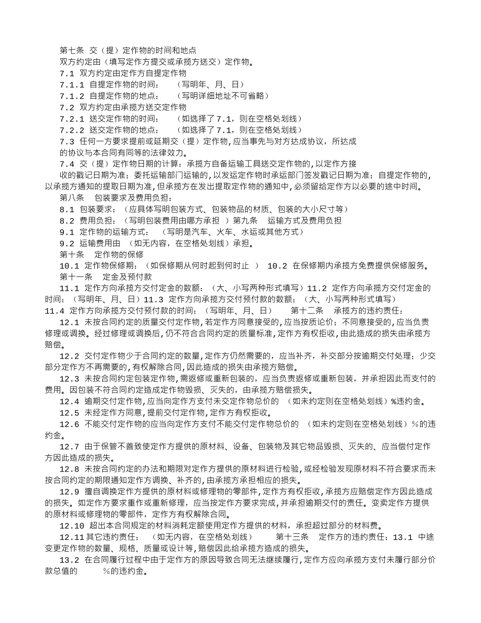 加工承揽合同范本-_第2页