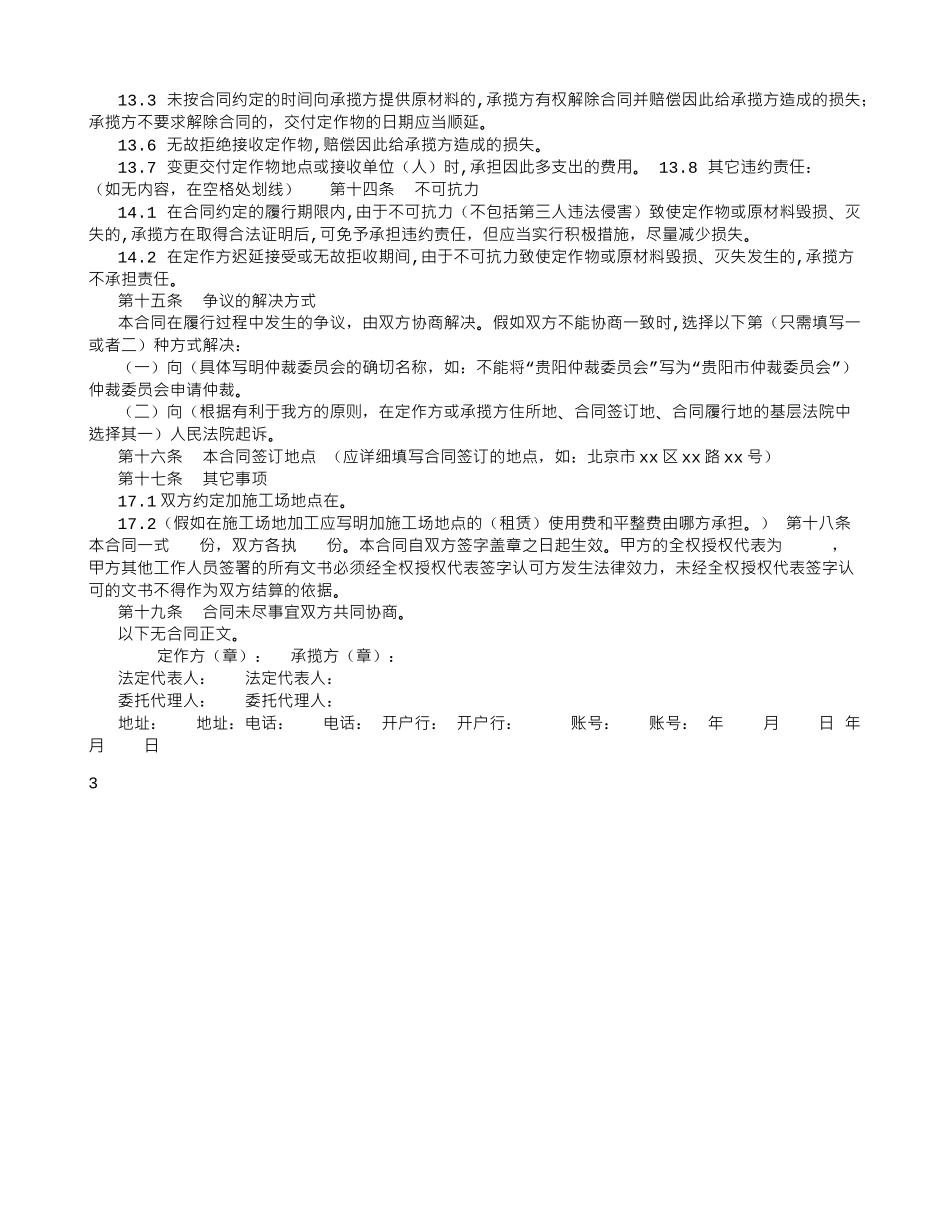 加工承揽合同范本-_第3页