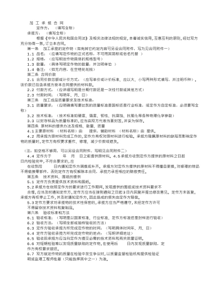 加工承揽合同范本-