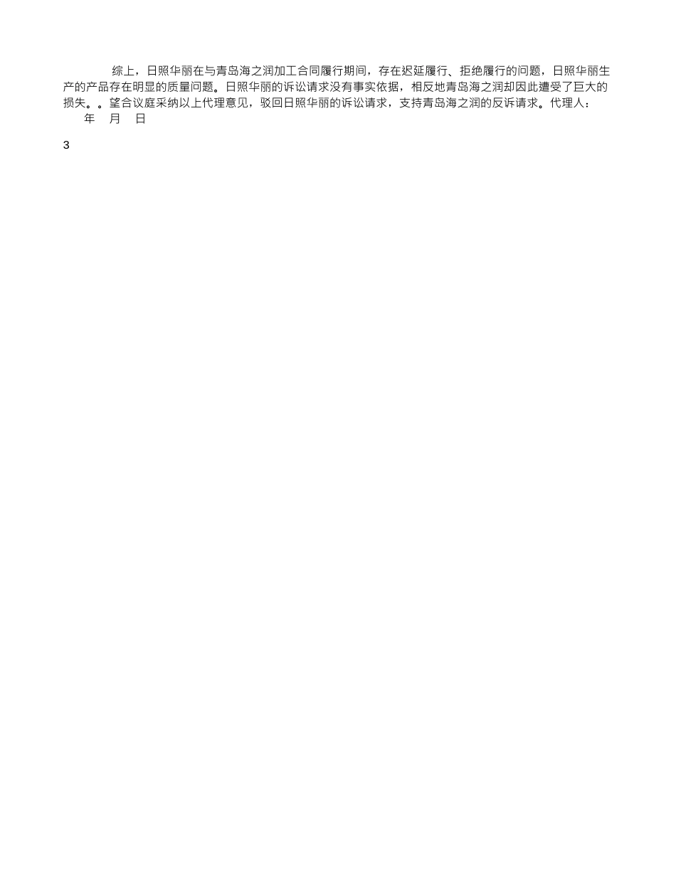 加工承揽合同纠纷代理词_第3页
