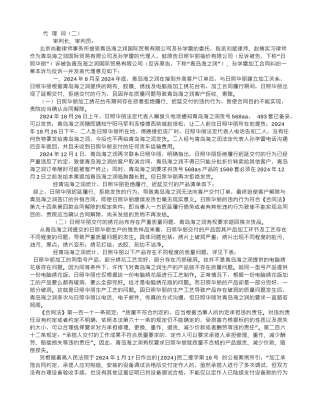 加工承揽合同纠纷代理词