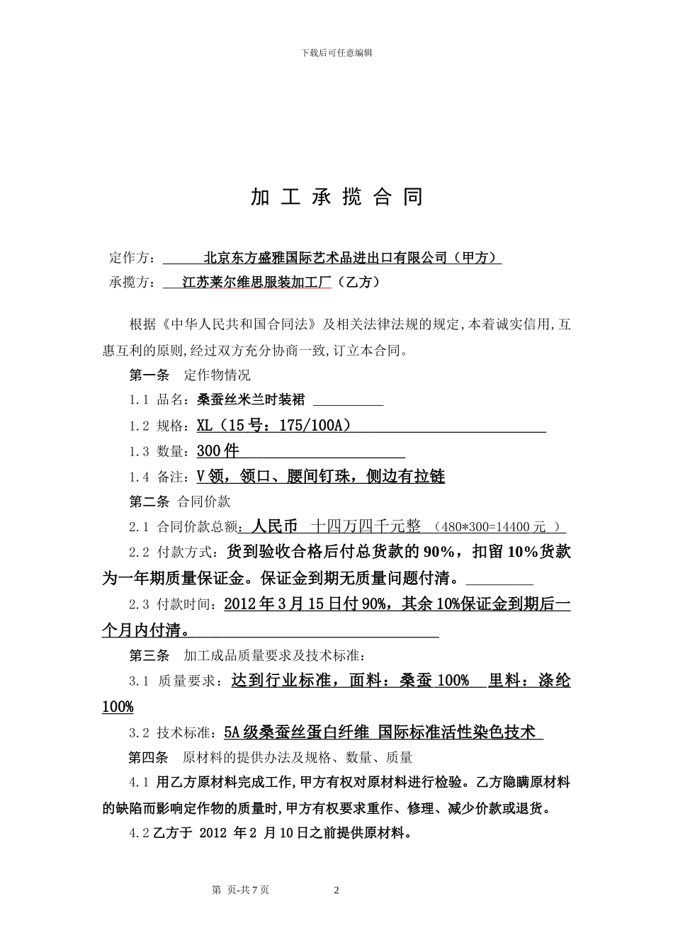 加工承揽合同范本1_第2页