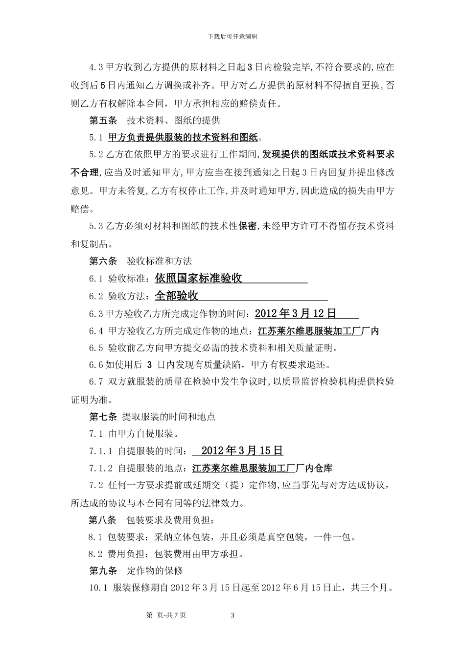 加工承揽合同范本1_第3页
