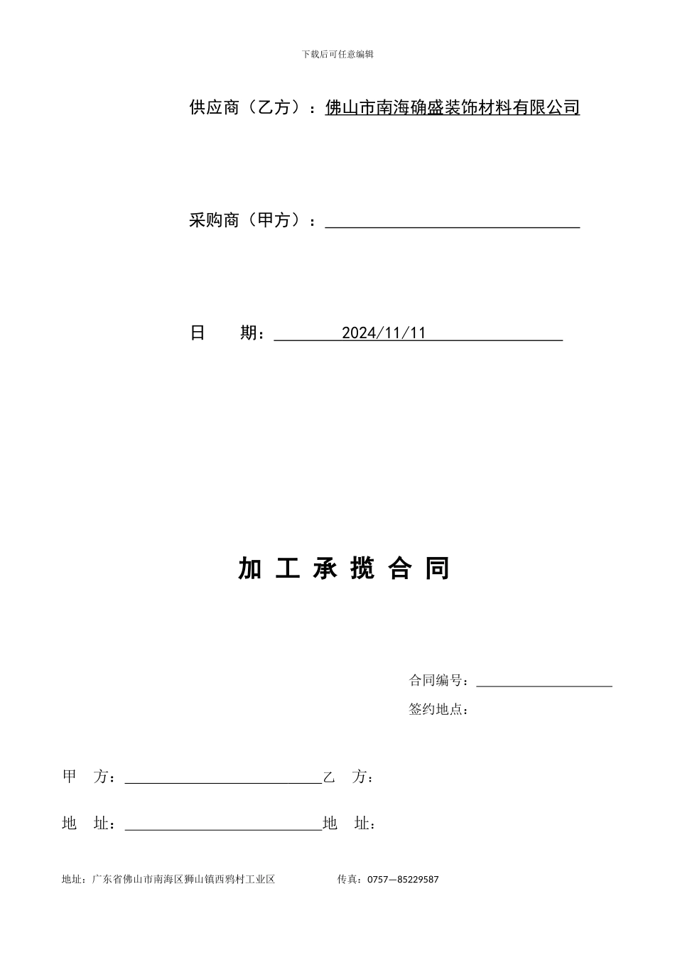 加工承揽合同范本_第2页