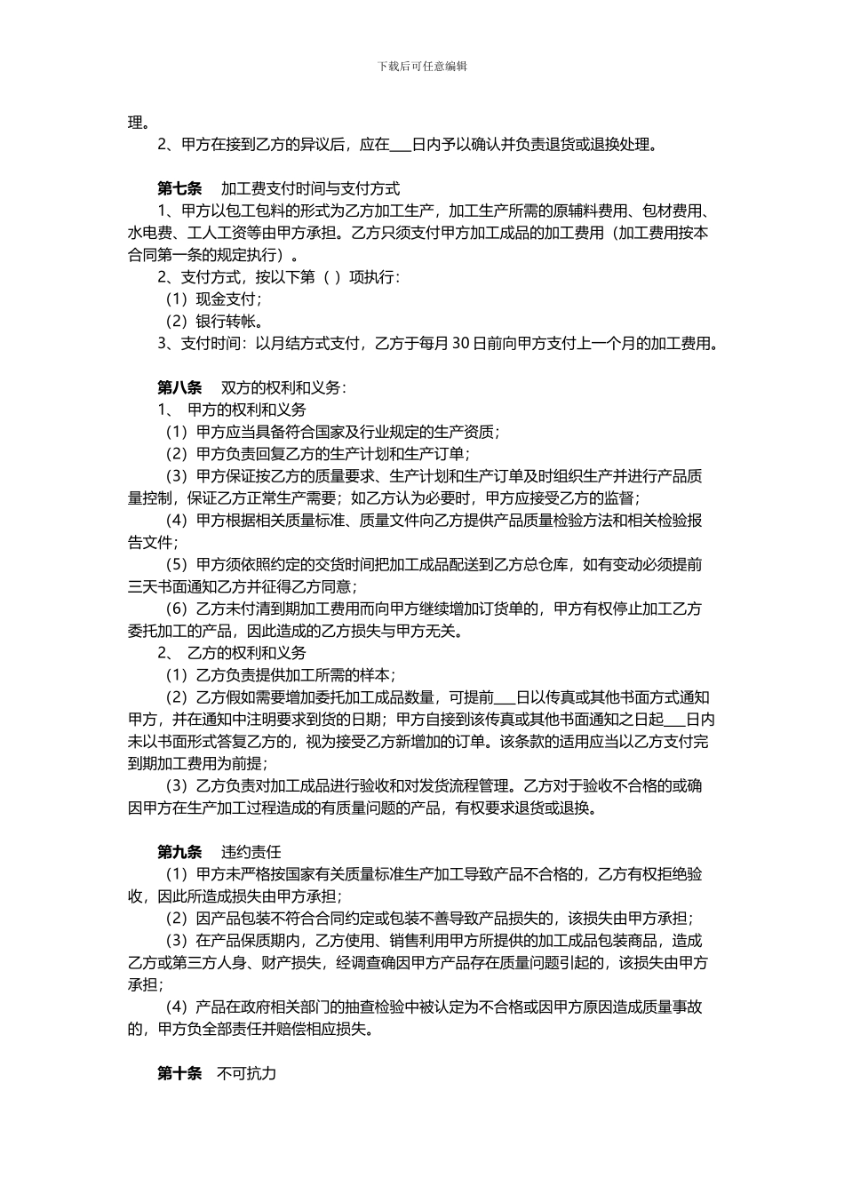 加工承揽合同范本_第2页