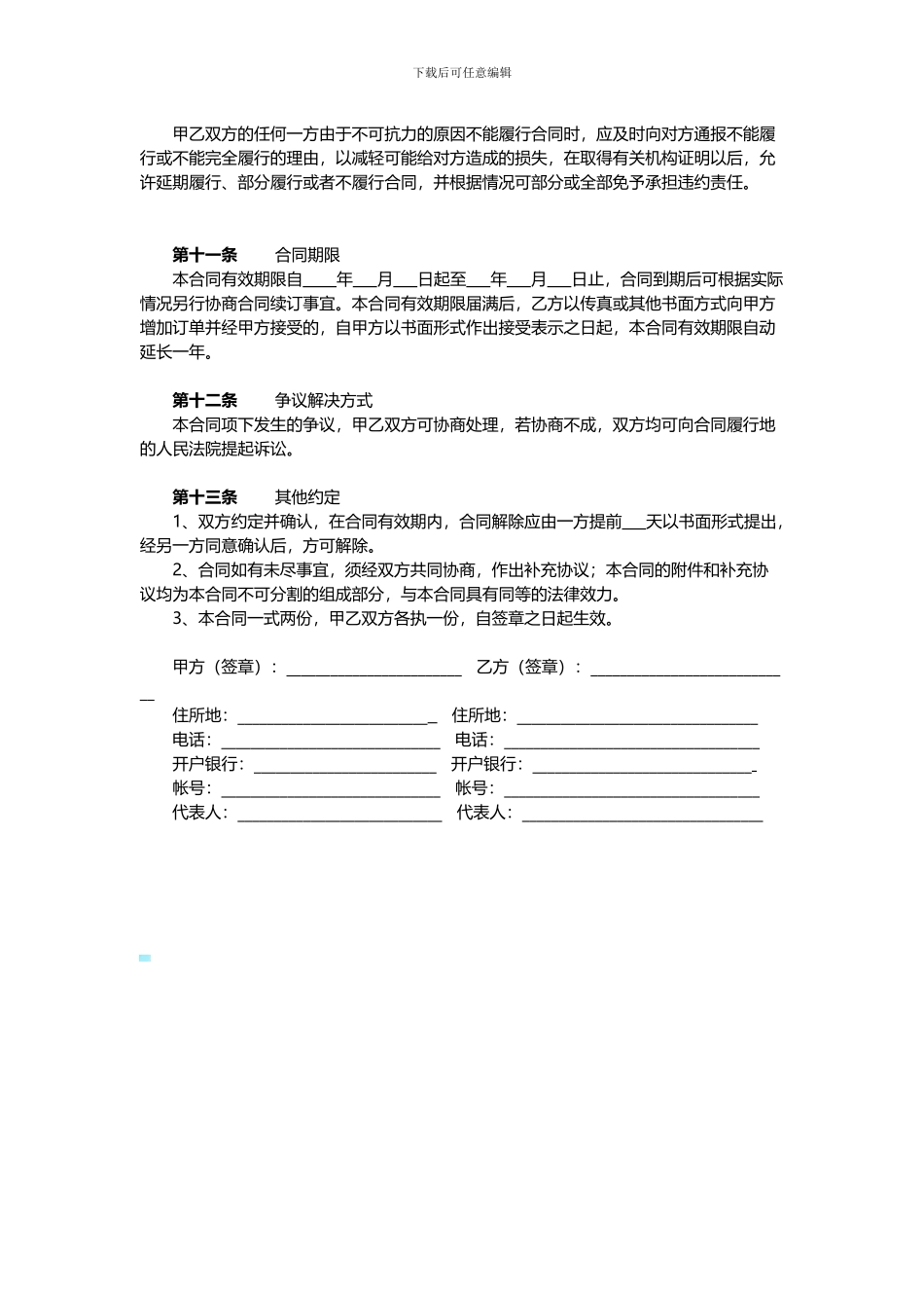 加工承揽合同范本_第3页