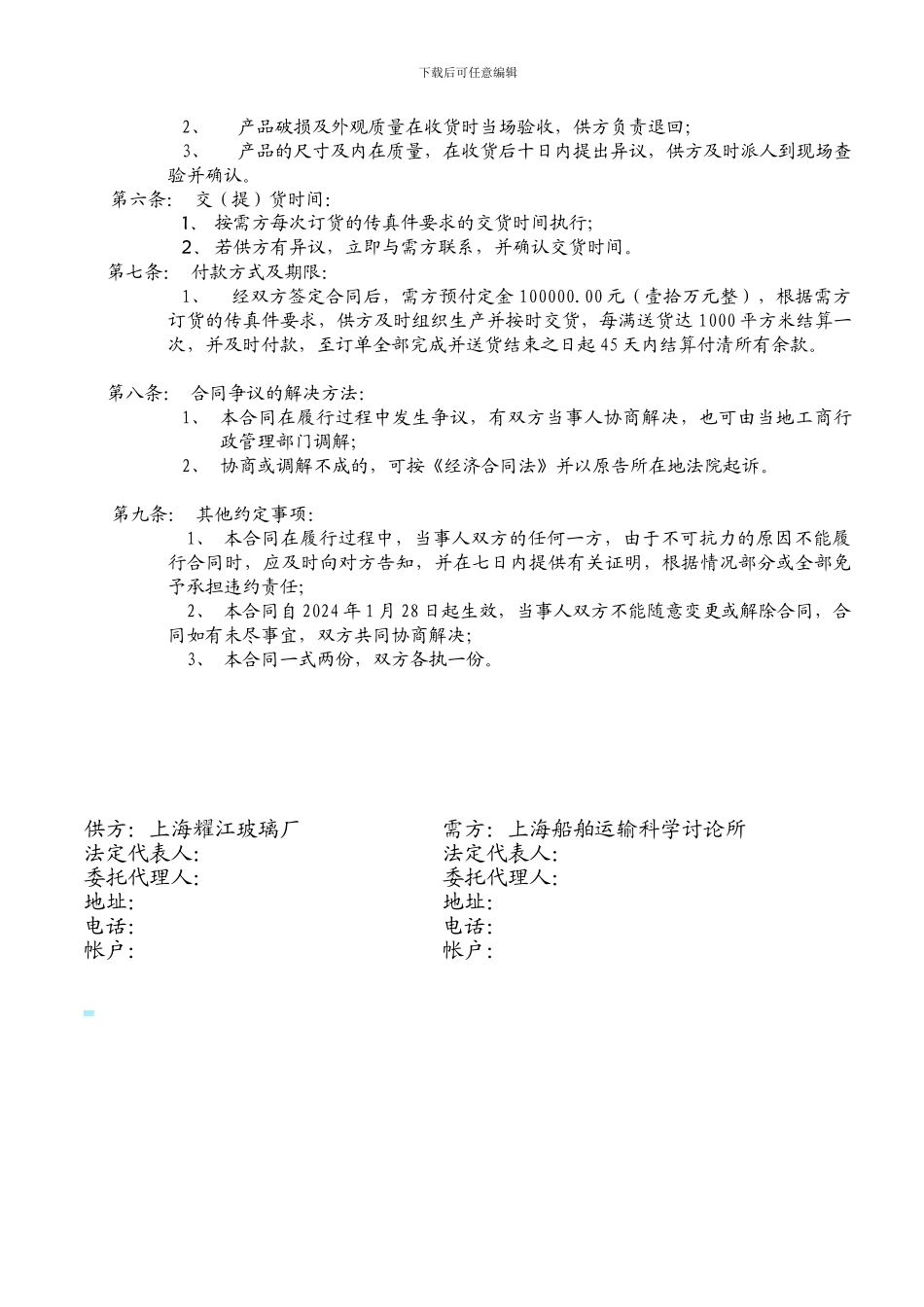 加工玻璃合同样本_第2页