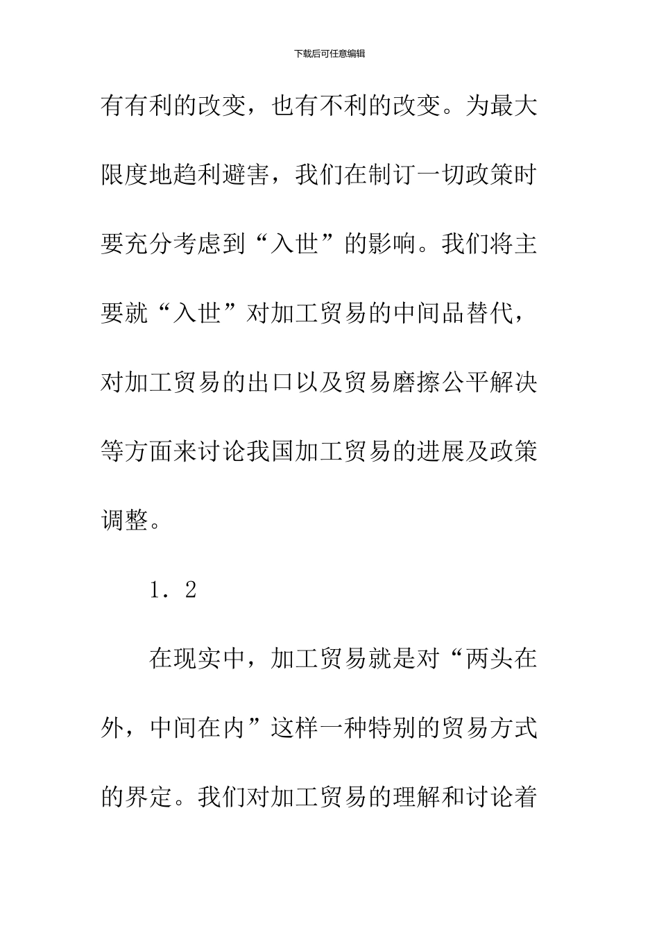 加工贸易创新与发展趋势_第3页