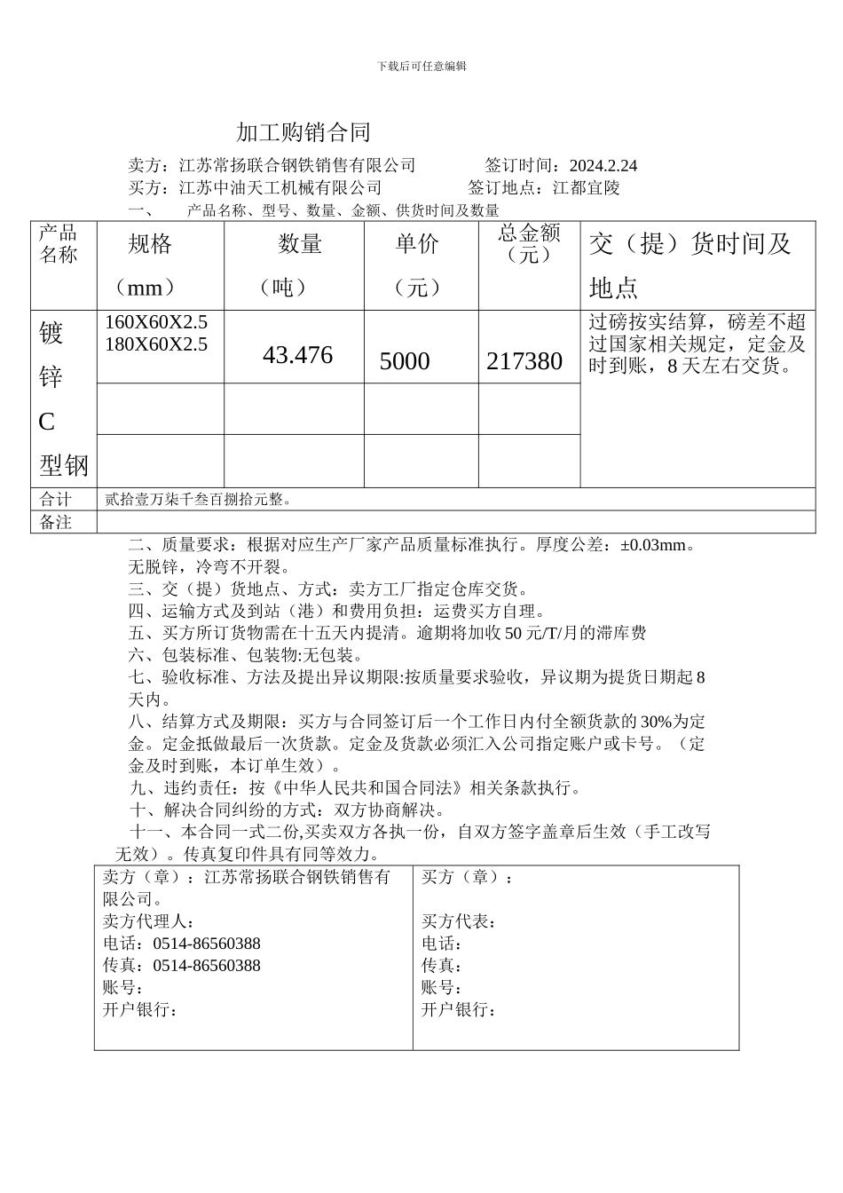 加工购销合同_第1页