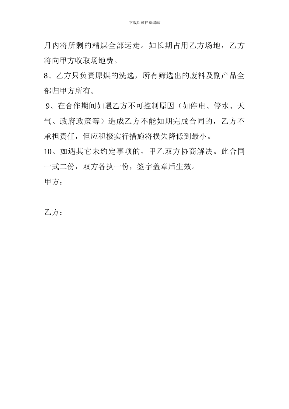 加工洗煤合同_第2页