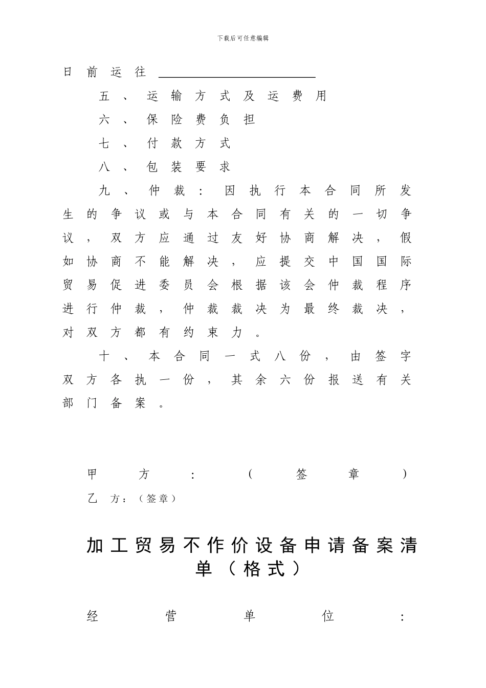 加工贸易合同_第3页