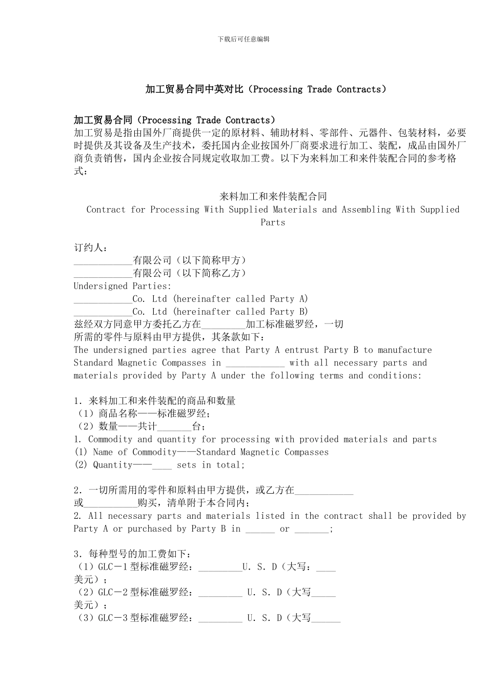 加工贸易合同中英对照_第1页