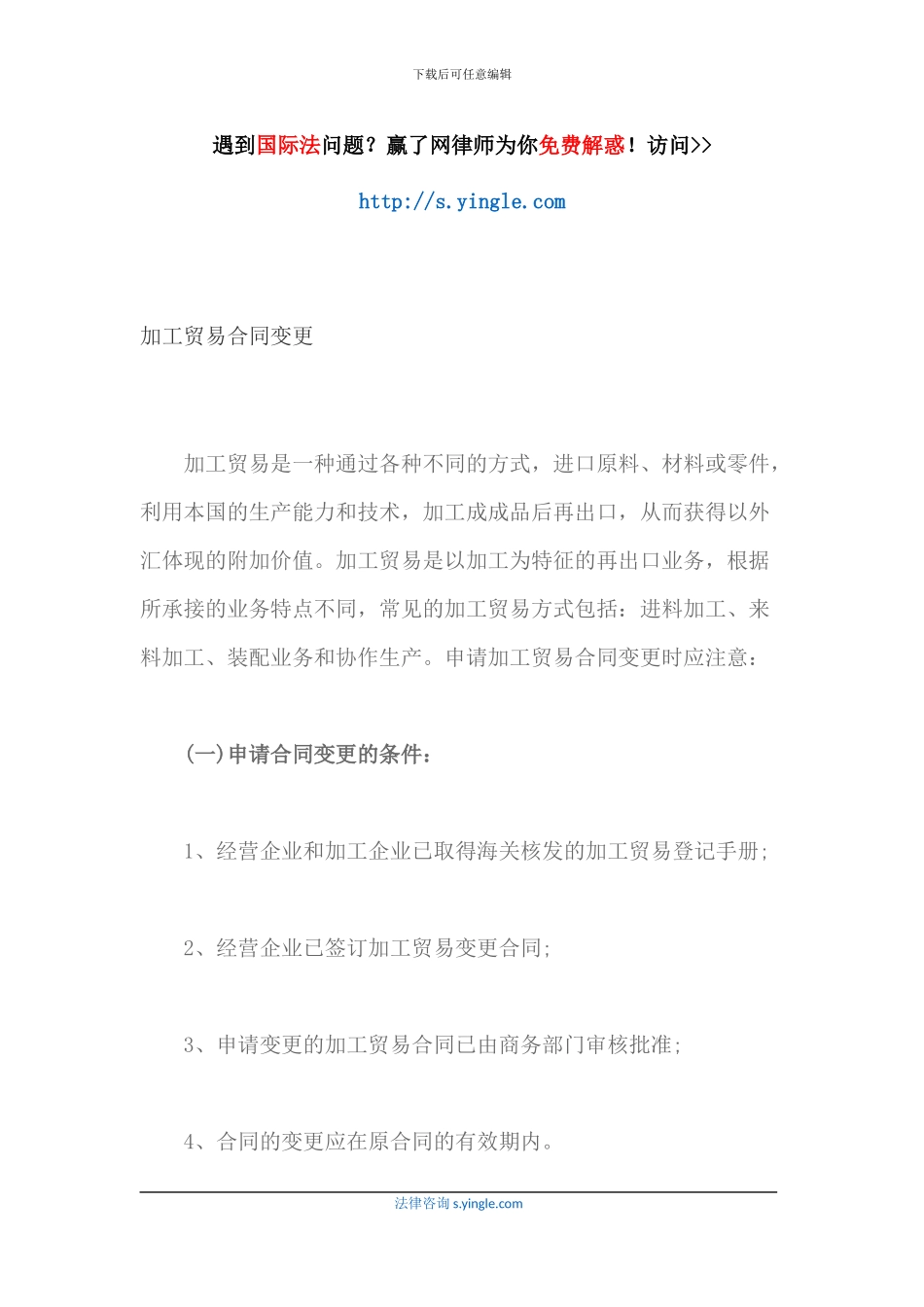 加工贸易合同变更_第1页