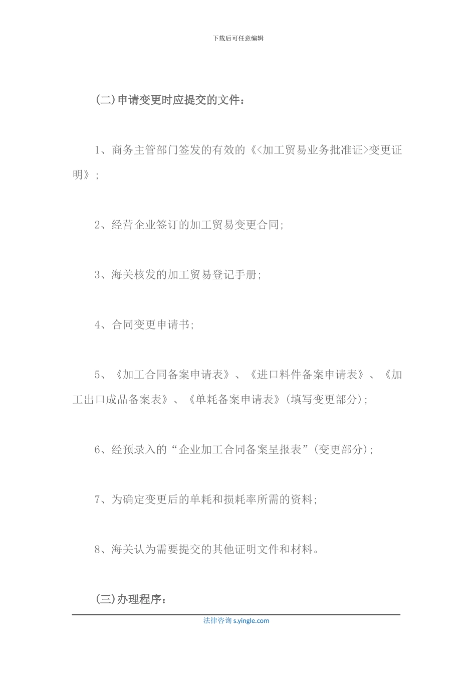 加工贸易合同变更_第2页