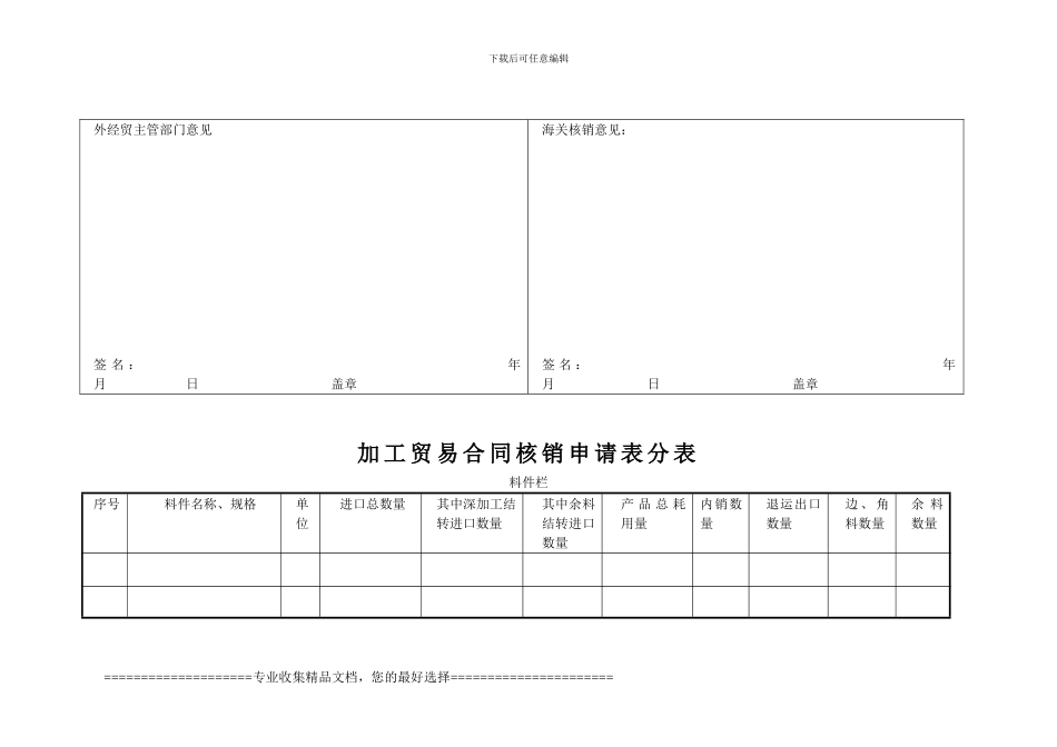 加工贸易合同核销申请表_第2页