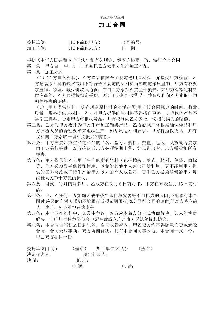 加工费合同书_第1页